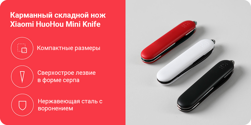 Карманный складной нож Xiaomi HuoHou Mini Knife